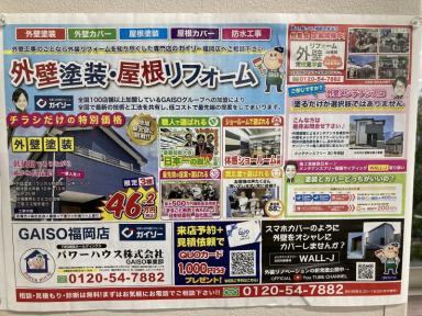 祝♪GAISO福岡店新メニューチラシ完成