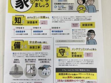 日本の耐震事情のお話